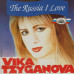 Вика Цыганова ‎(Vika Tzyganova) ‎– The Russia I Love