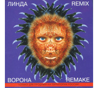 Линда ‎– Ворона (Remix / Remake)