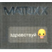 The Matrixx ‎– Здравствуй