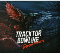 Tracktor Bowling ‎– Бесконечность