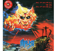 Ария – Кровь За Кровь (Limited Edition) (Red Vinyl) LP