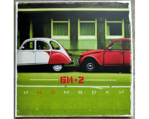 Би-2 ‎– Иnомарки 2LP