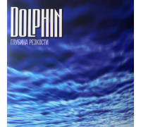 Дельфин ‎(Dolphin) – Глубина Резкости (Limited Edition, Reissue, Remastered, Repress) LP