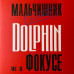Дельфин ‎(Dolphin) – Не в фокусе (Limited Edition, Reissue, Remastered) LP