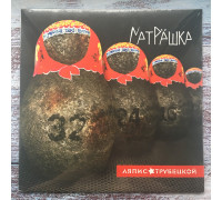 Ляпис Трубецкой ‎– Матрёшка (Limited Edition) LP