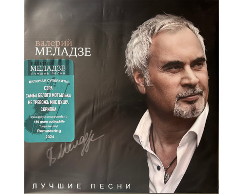 Валерий Меладзе – Лучшие Песни (Turquoise Vinyl) LP