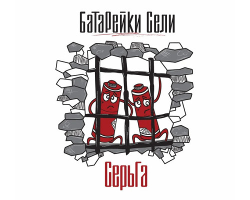 Серьга – Батарейки Сели LP