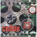 Сплин – 25-й Кадр (Limited Edition, Green/Black/Silver Splatter Vinyl) LP