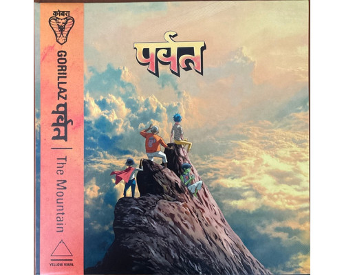 Gorillaz – पर्वत (The Mountain) (Yellow Vinyl) (2LP)